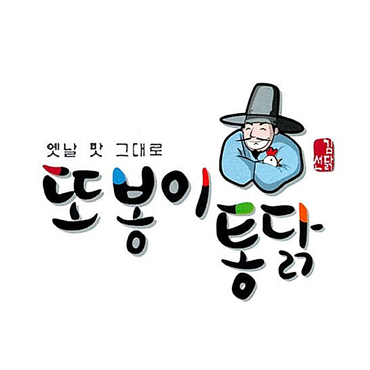 또봉이통닭
